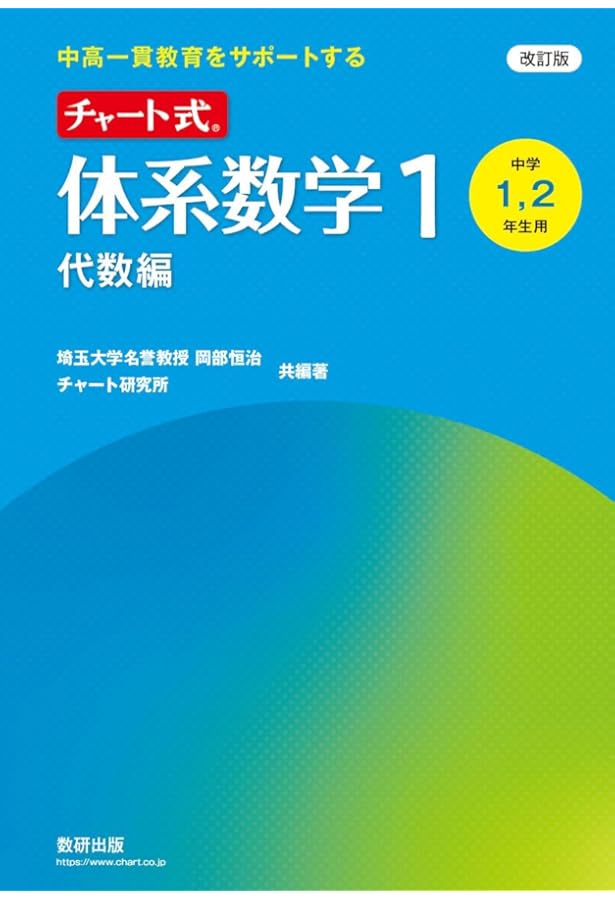 改訂版 中高一貫教育をサポートする 体系問題集 数学1 幾何編 | 数研